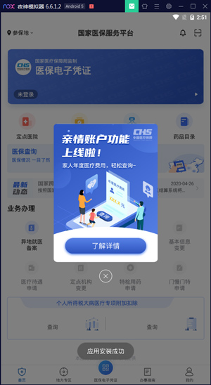 国家医保服务平台pc版