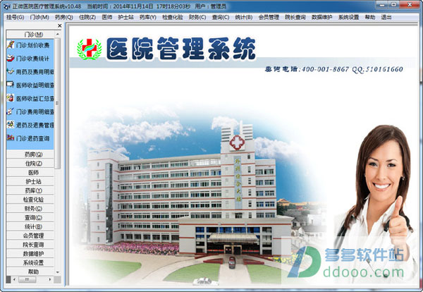 正微医院管理系统