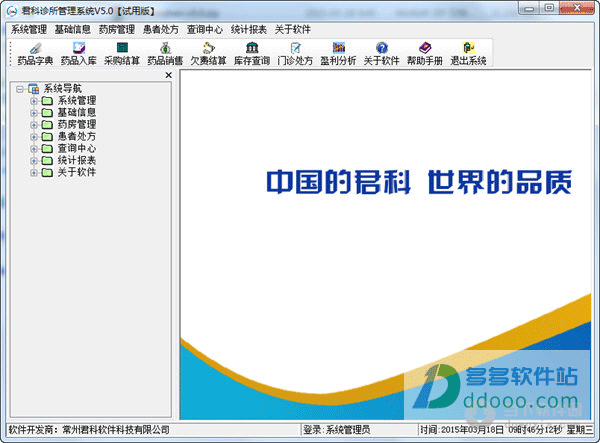 君科诊所管理系统