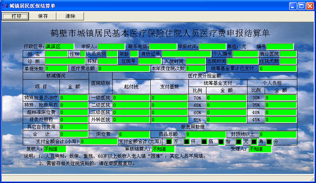 城镇居民医保结算单打印软件