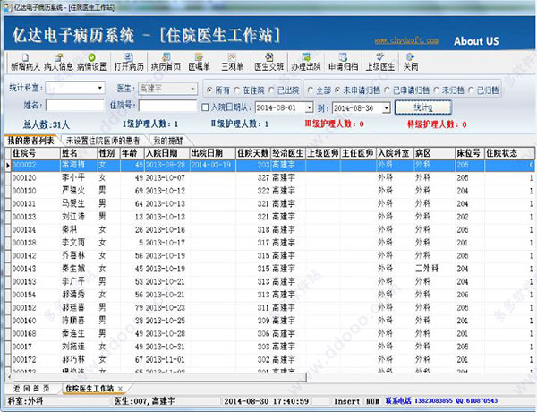 亿达电子病历系统
