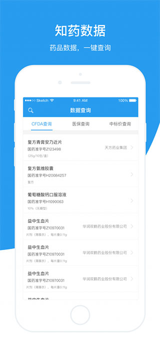 知药管家电脑版