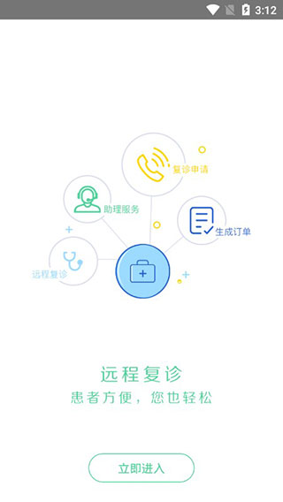 暖心壹疗电脑版