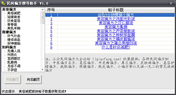 民间偏方搜寻助手