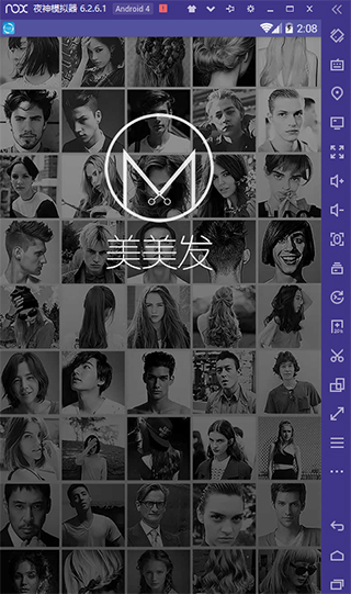 美美发电脑版