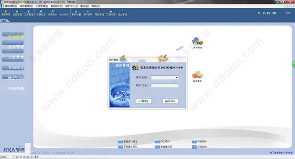 易达美发店连锁会员管理2012