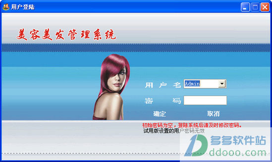易软美容美发管理系统