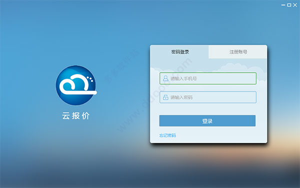 云报价电脑版