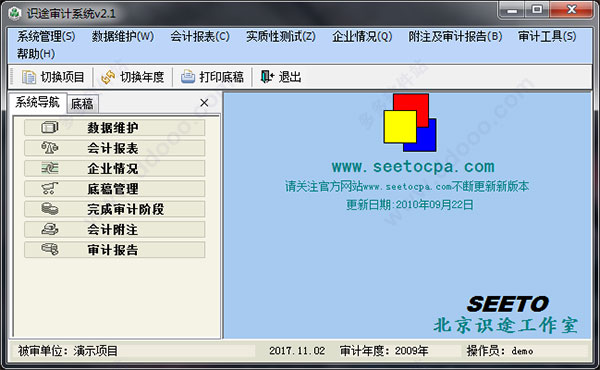 识途审计系统