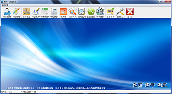 云智专家评标抽取系统