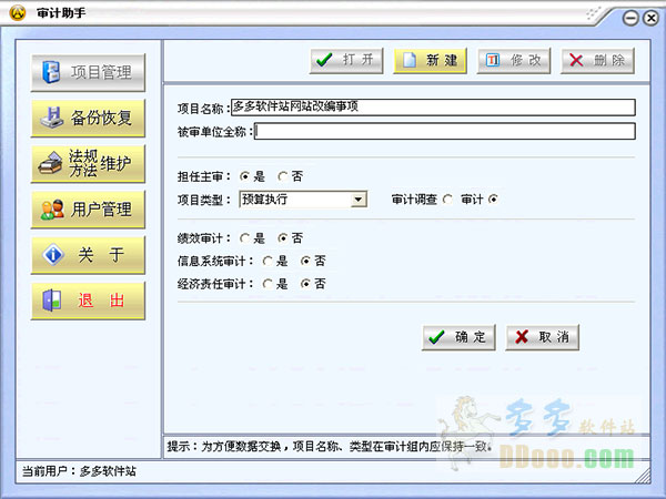 审计助手通用版