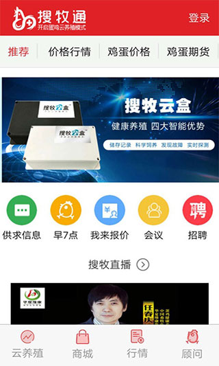 搜牧通电脑版