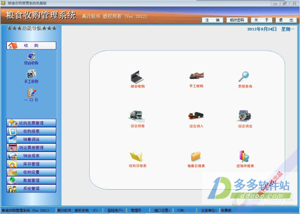 粮食收购管理系统