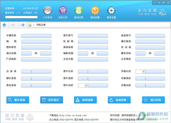 王力汽车公告