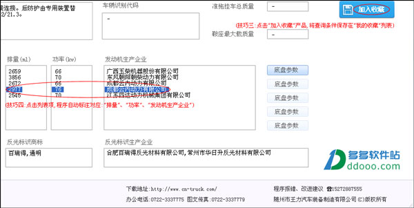 王力汽车公告