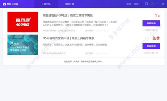 商家工具箱