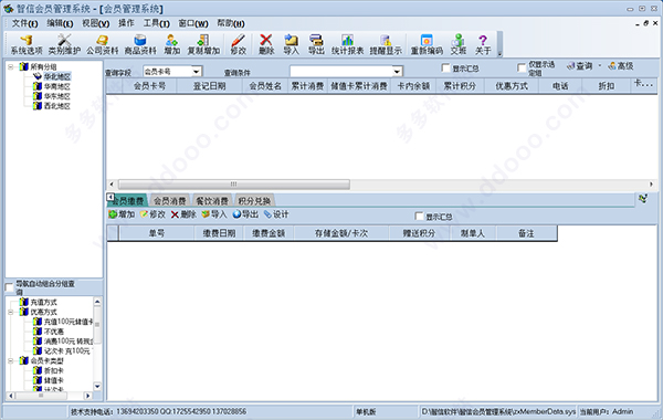智信会员管理系统