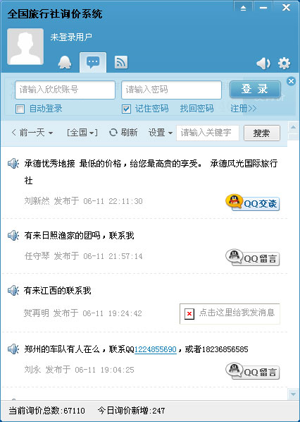 全国旅行社询价系统
