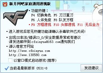 cf新月网吧家庭通用透视版