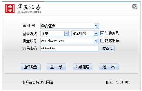 华安证券交易版电脑版
