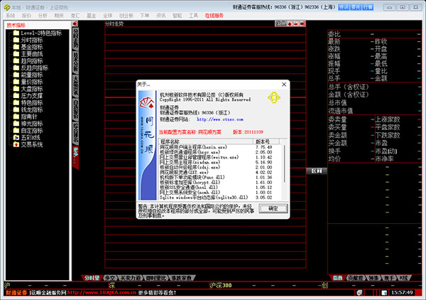 财通证券网上交易软件