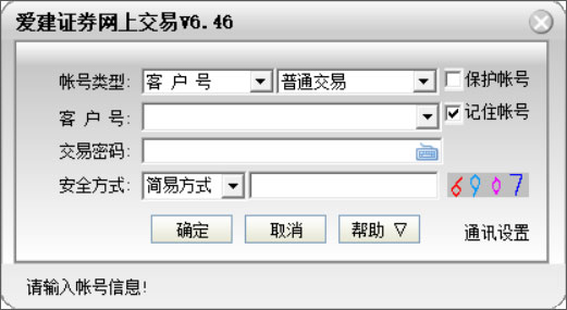 爱建证券交易软件