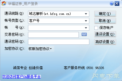 华福证券独立下单系统