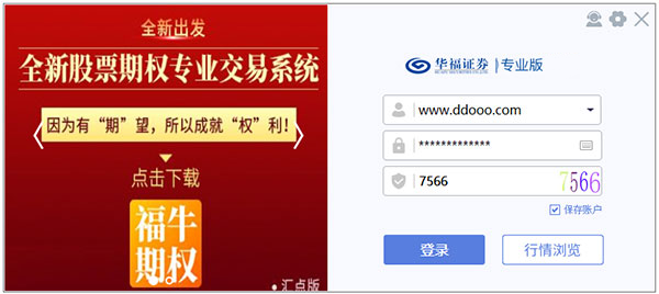 华福证券专业版电脑版