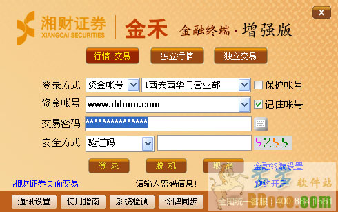 湘财证券金禾版