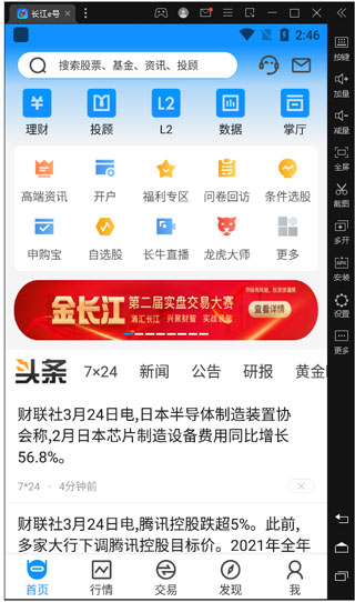 长江e号电脑版软件