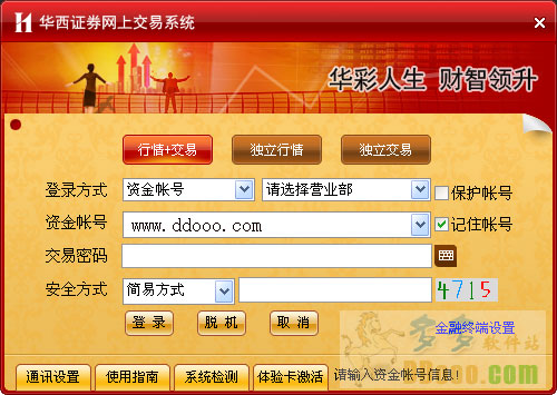 华西证券软件