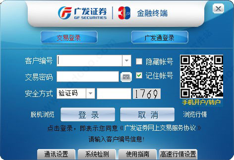 广发金融终端官方版