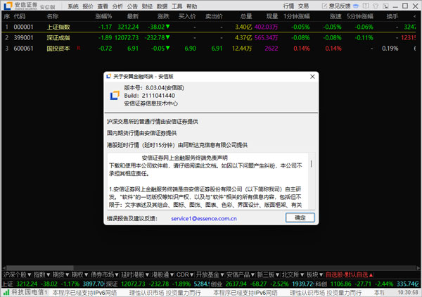 安信证券安信版