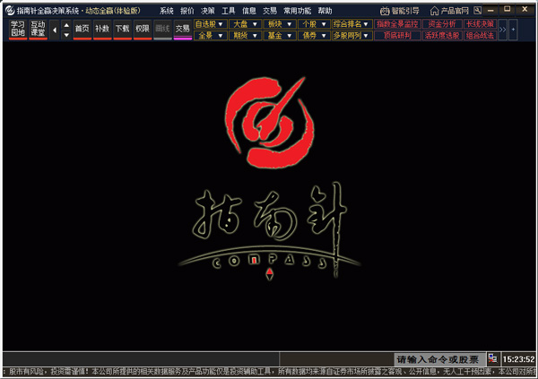 指南针全赢决策系统动态全赢版