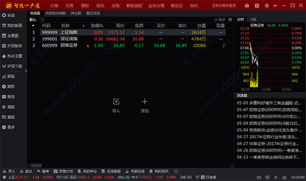 智远一户通电脑版