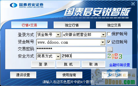 国泰君安锐智版