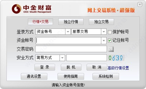 中金财富合一版电脑版