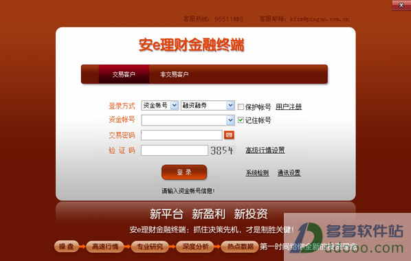 安e理财金融终端