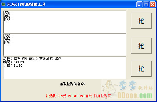 京东618抢购辅助工具