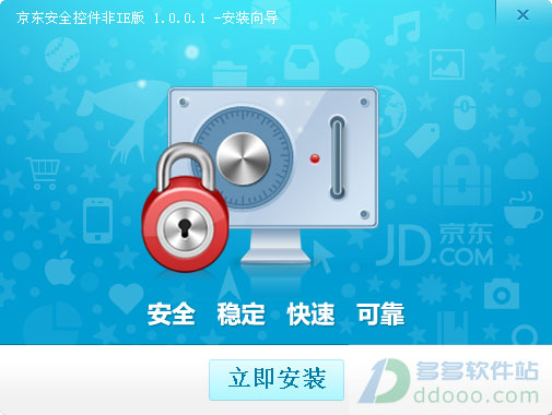 京东安全控件非ie版