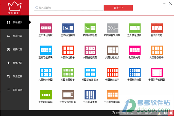 京东商城店铺装修