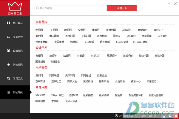 京东美工王