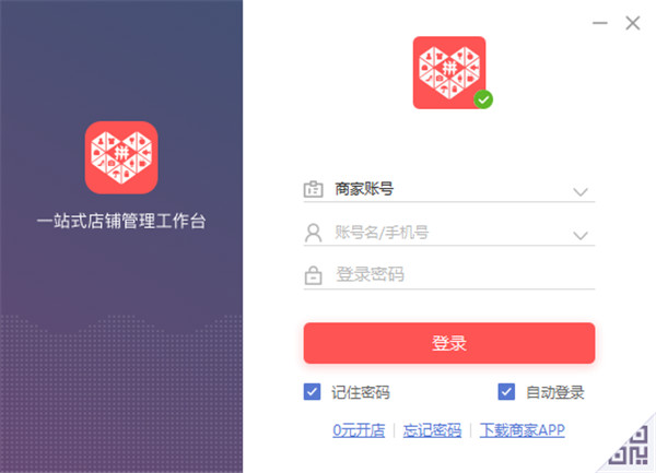 拼多多商家版电脑版