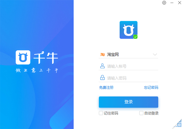 千牛买家版电脑版
