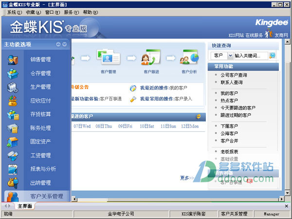 金蝶kis破解版