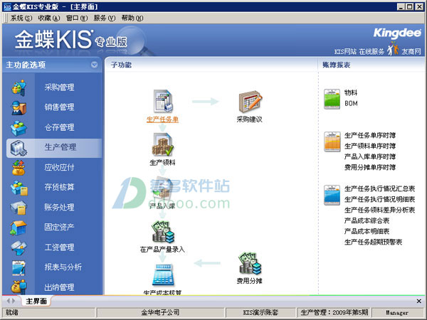 金蝶kis专业版v10.0 正式破解版
