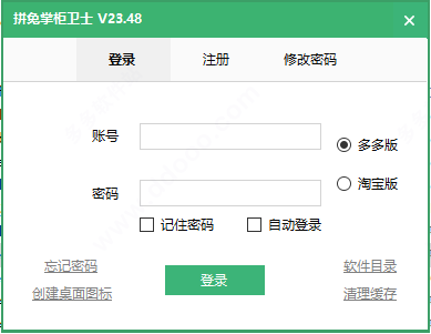 拼兔掌柜卫士官方版