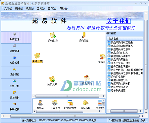 超易五金进销存软件