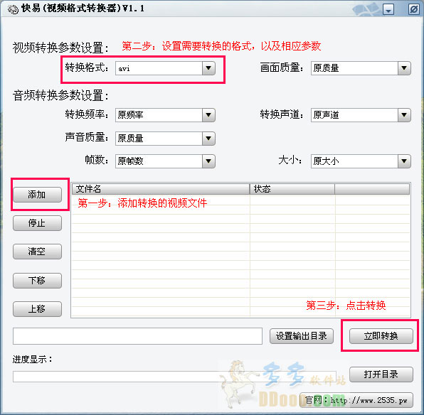 快易视频格式转换器
