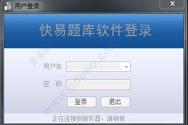 快易题库软件